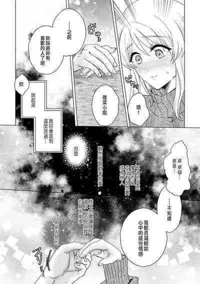 Daisuki na Hito nanoni SeFri Keiyaku Musunjaimashita... Ch.1-8 | 明明是最喜歡的人卻結下了炮友契約...