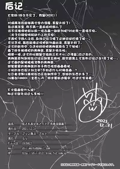 Okasarekei Shoujo Meina