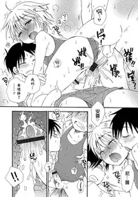[BENNY'S] Natsuyasumi! (Otokonoko HEAVEN Vol. 23) [Chinese] [夜願漢化] [Digital]