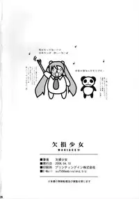 [Kesson Shoujo] Kesson Shoujo Maniacs 11