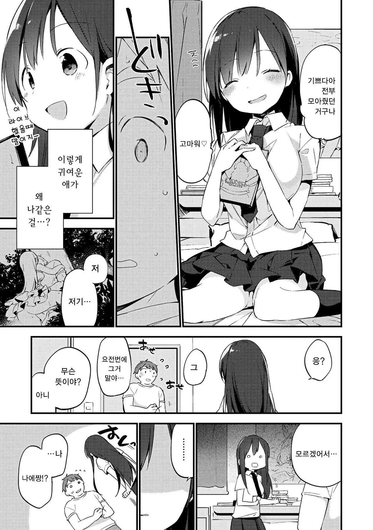 Naishogoto ch.1