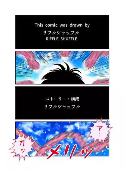 Sawarite no Kuni Shippo no tsuita Sentoushuzoku