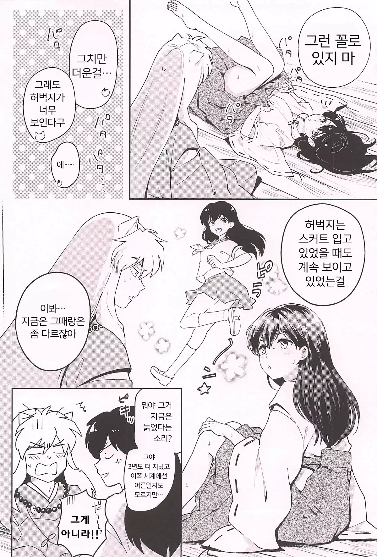 HOT Motto | HOT 좀 더♡