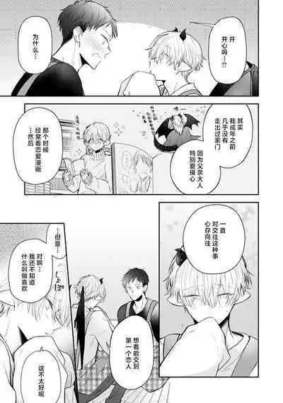 [Rom] Towa-sensei wa Zenbu Hajimete | 叶羽老师全部是第一次 1-6 end [Chinese] [莉赛特汉化组]