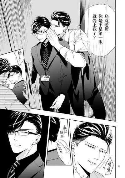 Iradatsuki to uzuki no aida | 交织在爱与痛的边缘