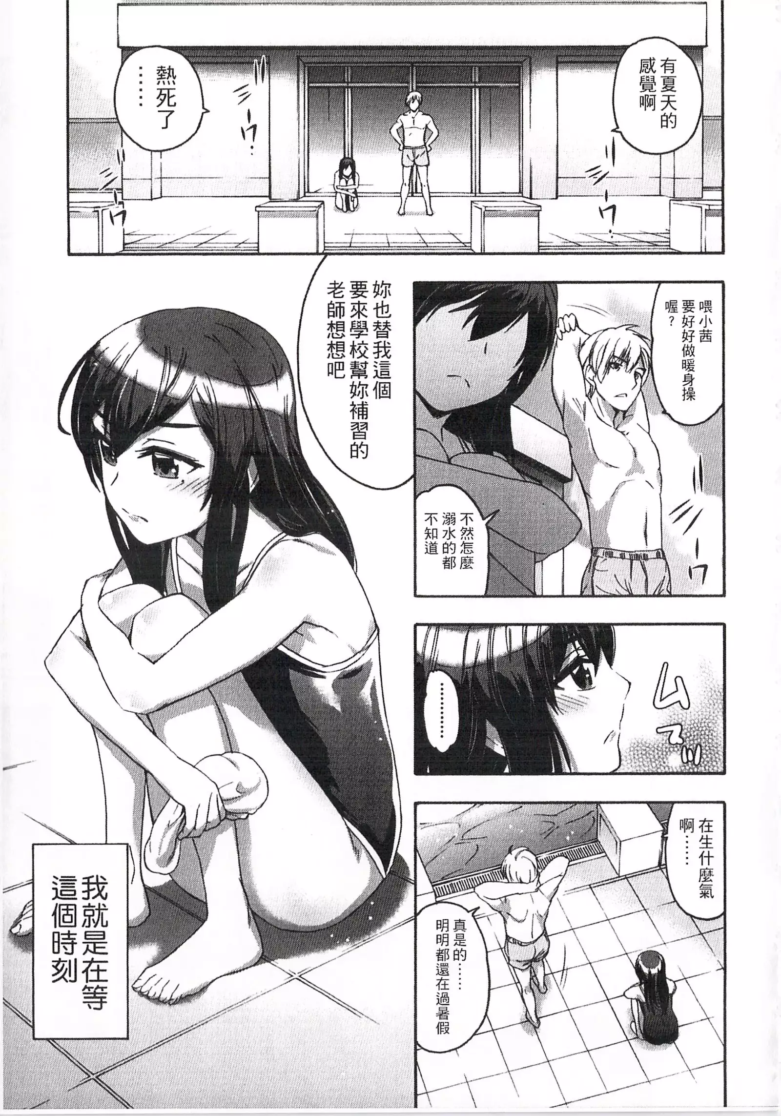 Imadoki no Dokidoki | 現在的心跳加速