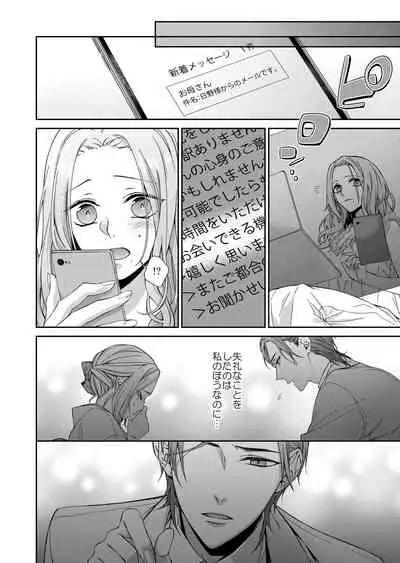 俺のためだけに鳴いて？ 第1話