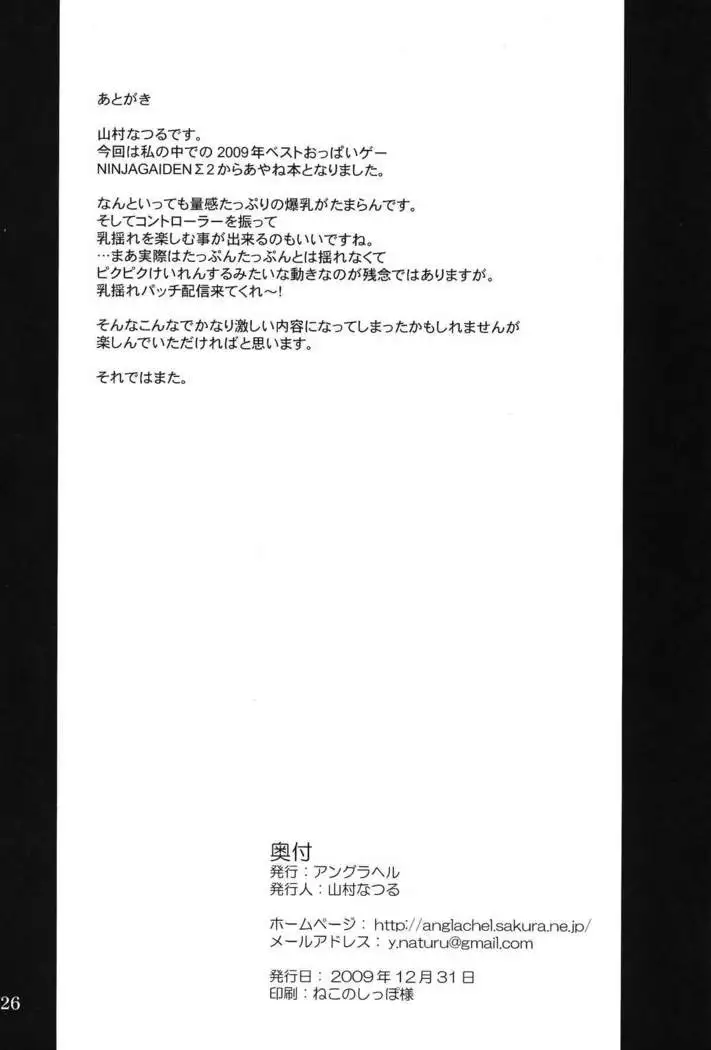 Ninja Chichi Gyakuden