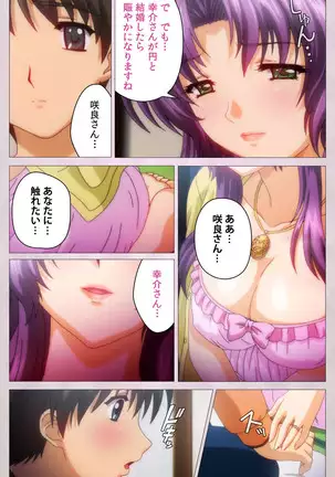 Tsuma Shibori Kanzenban