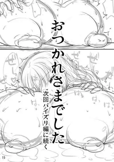 Tsukiushi Sakunyuu-hen