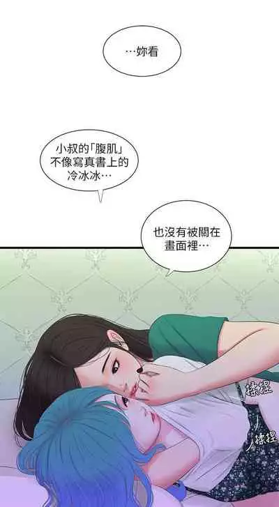 【周四连载】亲家四姐妹（作者：愛摸） 第1~67话