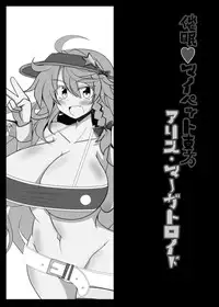 [Kare-nidaikon (Rindou)] Saimin My Pet Touhou Alice Margatroid (Touhou Project) [Digital]