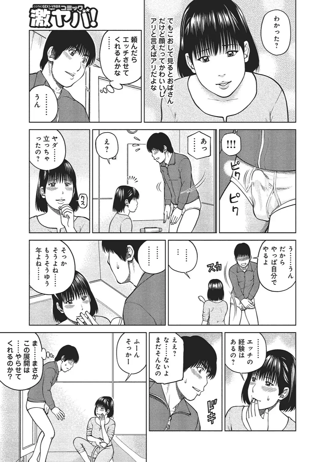 37-sai Hoshigarizuma