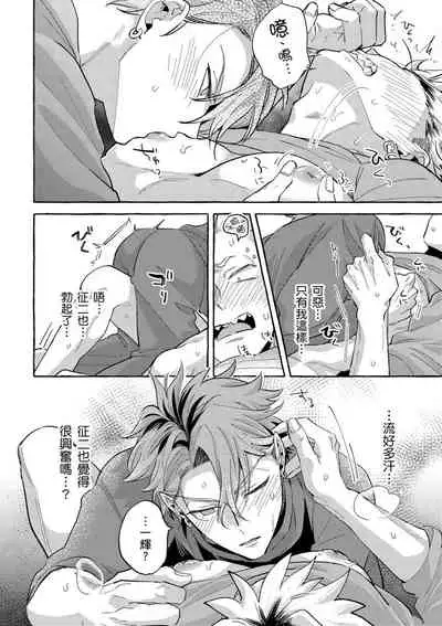 Omae no hō ga kawaī kuse ni | 明明是你比我還要可愛一百倍