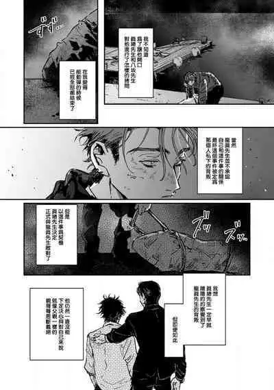 Nue no Naku Yoru ni | 于鵺啼之夜 Ch. 1-6 + 番外