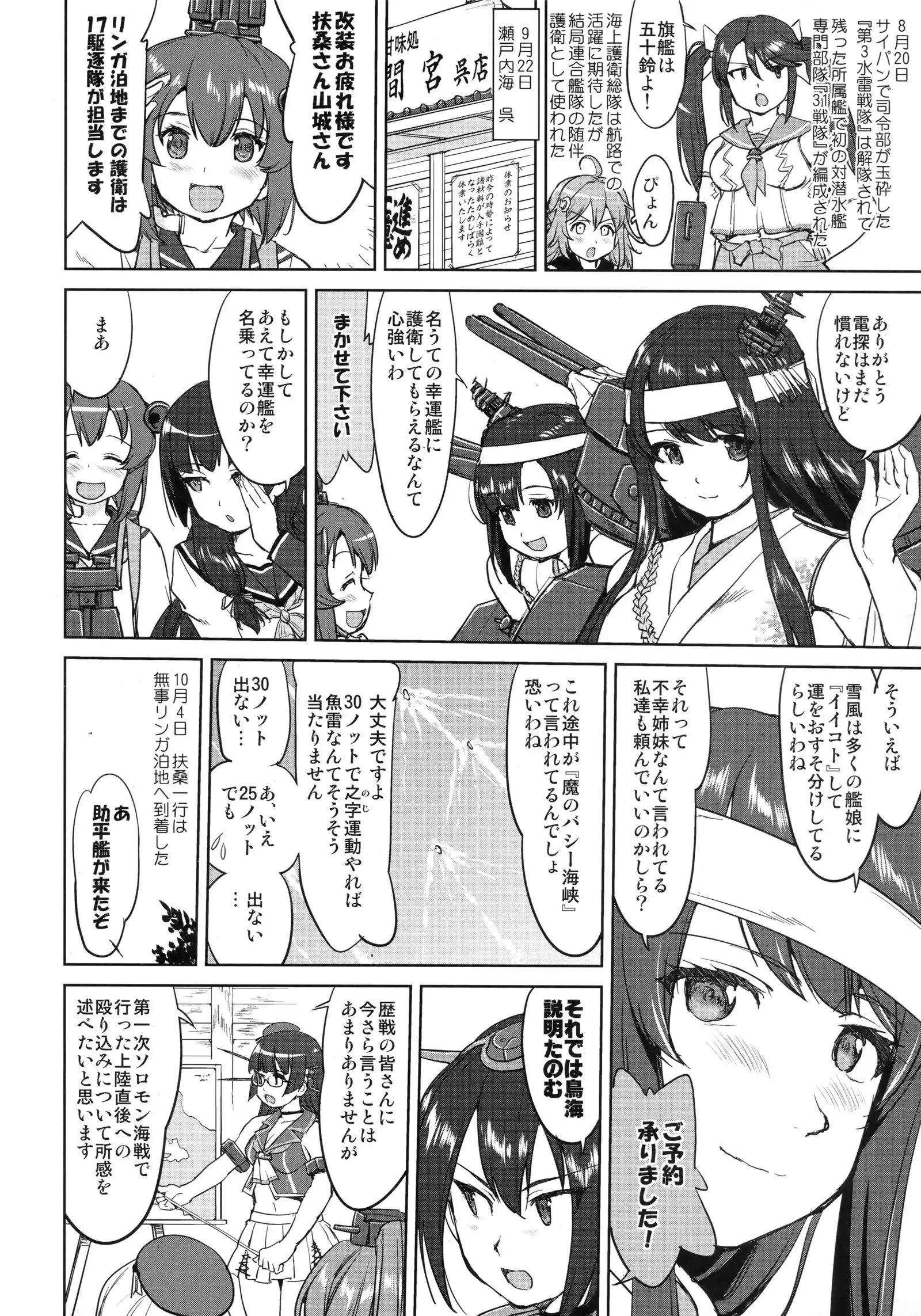Teitoku no Ketsudan - Leyte ni Chiru