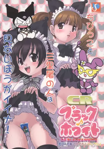 (C70) [INFINITY-FORCE (Bloomer Hogero, Mercy Rabbit, Yamashita Woory)] CR BLACK ? WHITE (Onegai My Melody)