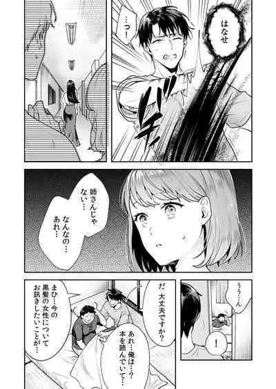 姉妹とのまぐわい