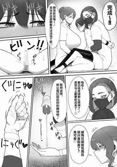 Sakusei Tantou Onee-san