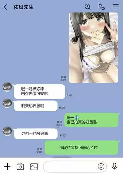 Kanojo no SmaPho o Nozoita dake nano ni 2 | 明明只是偷看了一下她的手機而已 2