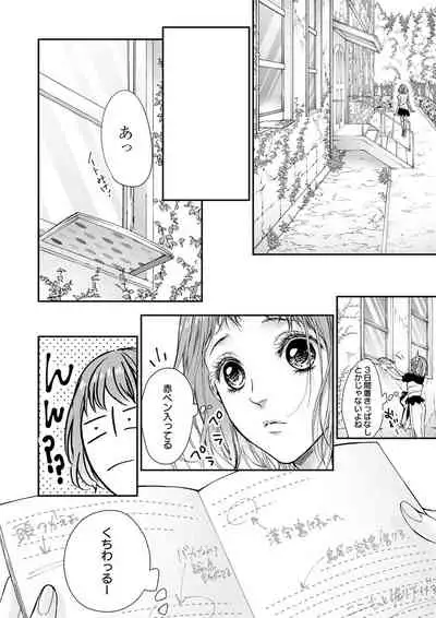 両性花～交わる運命の番（つがい）～ 第1-9話