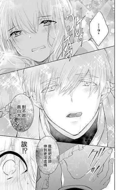 out bride —异族婚姻— 05-11