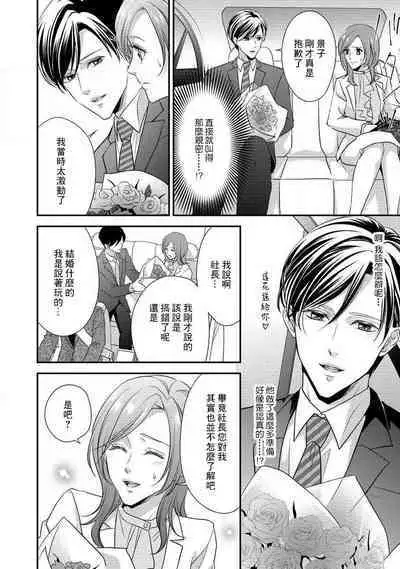 Demo Shachou wa Bra o Shite iru. | 但社长他穿bra欸。 1-8