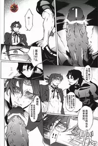[Dai Roku Seitetsu (Rokuji)] Kakuu Daigoji Eirei Kitan (Fate/Zero) [Chinese]