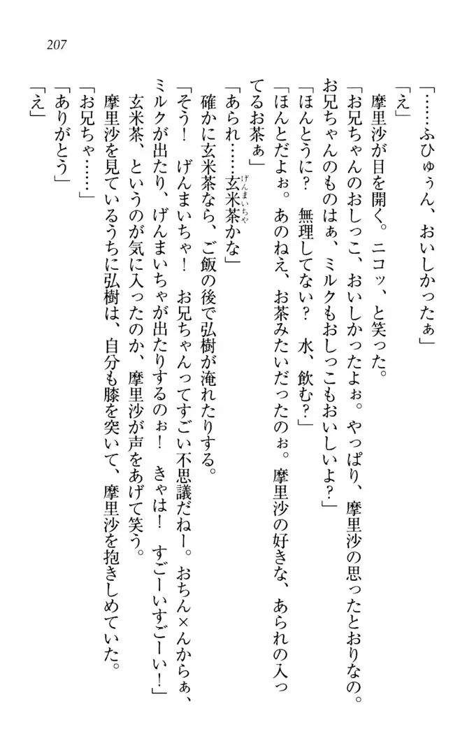 お姉ちゃんは3歳児！？