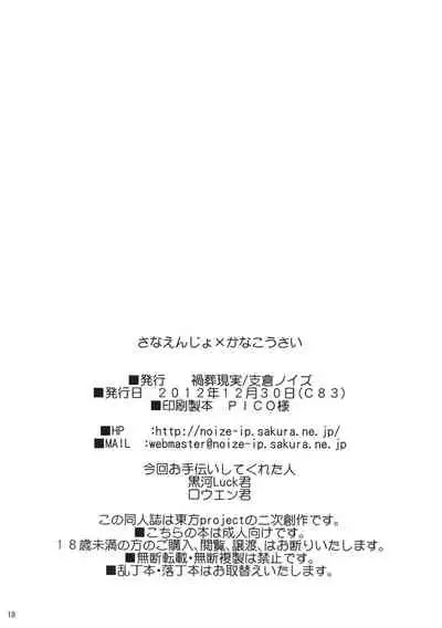 Sanaenjo x Kanakousai