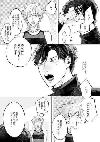 Hitsugi ni Sayonara no Hanataba o