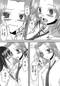 (C77) [Mimoritei (Mimori Nahda)] Momo no Juice (Saki) [Chinese] [百合會]
