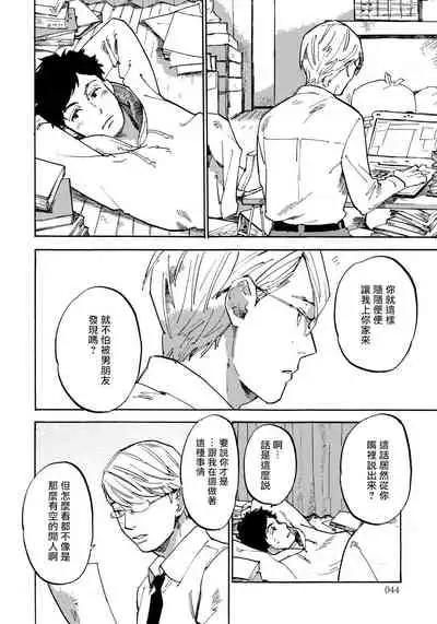 [Koyubi] Fujunai Process | 不纯爱Process Ch. 1-4 [Chinese] [拾荒者汉化组] [Digital]