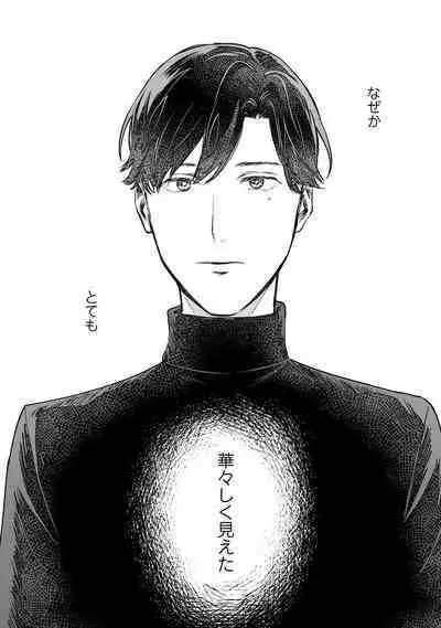 Hitsugi ni Sayonara no Hanataba o