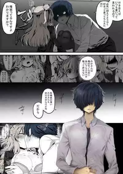 Seitokaichou wa Ai ga Omoi Kouhai kara Nigerarenai!