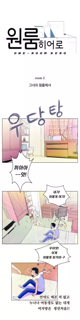 One Room Hero Ch.1-44