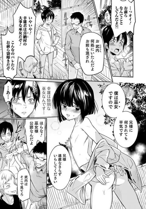 Otokonoko Heaven's Door 6