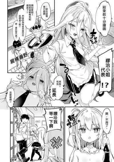 Boku wa Chiisana Succubus no Shimobe Soushuuhen | 我是嬌小淫魔的僕人 總集篇