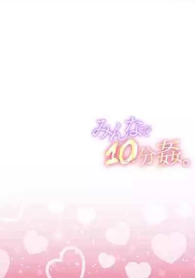 [Ohigetan] Minna de 10-punkan. [Digital]