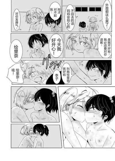 Himitsu No Keiko | 秘密的练习