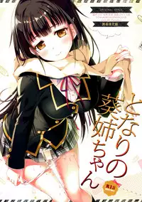 (COMITIA115) [TwinBox (Maki, Tama)] Tonari no Aoi Nee-chan [Chinese] [无毒汉化组]