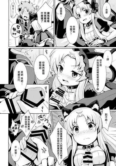 Goshujin-sama to Geboku no Kankei