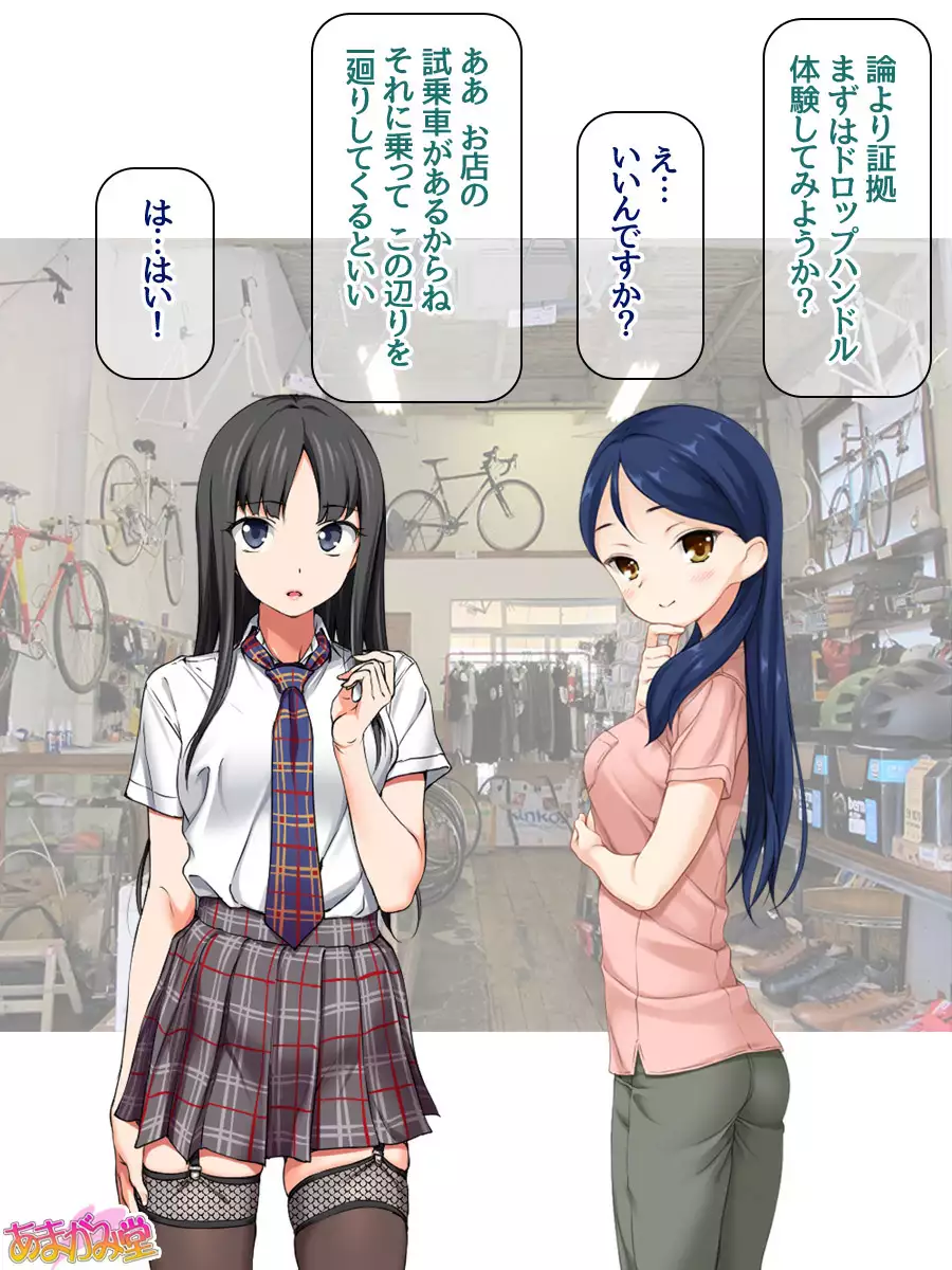 Nanase-chan NTR! Jitensha Diet Hen Ch. 41.3-45