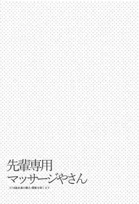 (C94) [Yuzuya (Yuzuha)] Senpai Senyou Massage-ya-san (Fate/Grand Order)