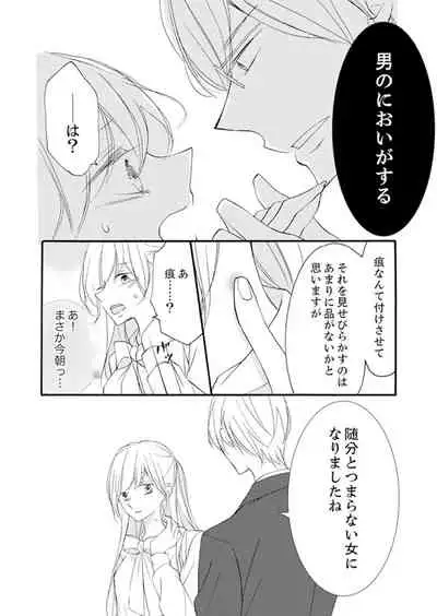 [Karasuma Kanatsu] ズブズブに愛されるから何事かと思ったら、罠でした。 第1-9話