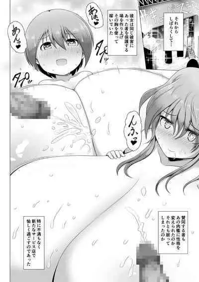 [Fukakutei Kuukan (aruva)] Chounyuu no Ori