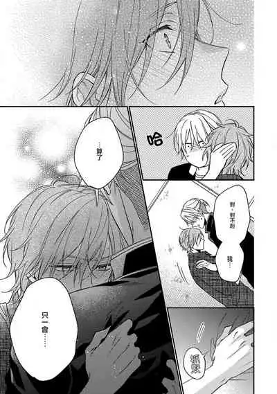 Bukiyou na Hakui no Nugashikata | 脱掉白衣的笨拙方法 01-04