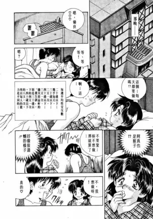 Futari Ecchi 01 | 夫妻成長日記 02