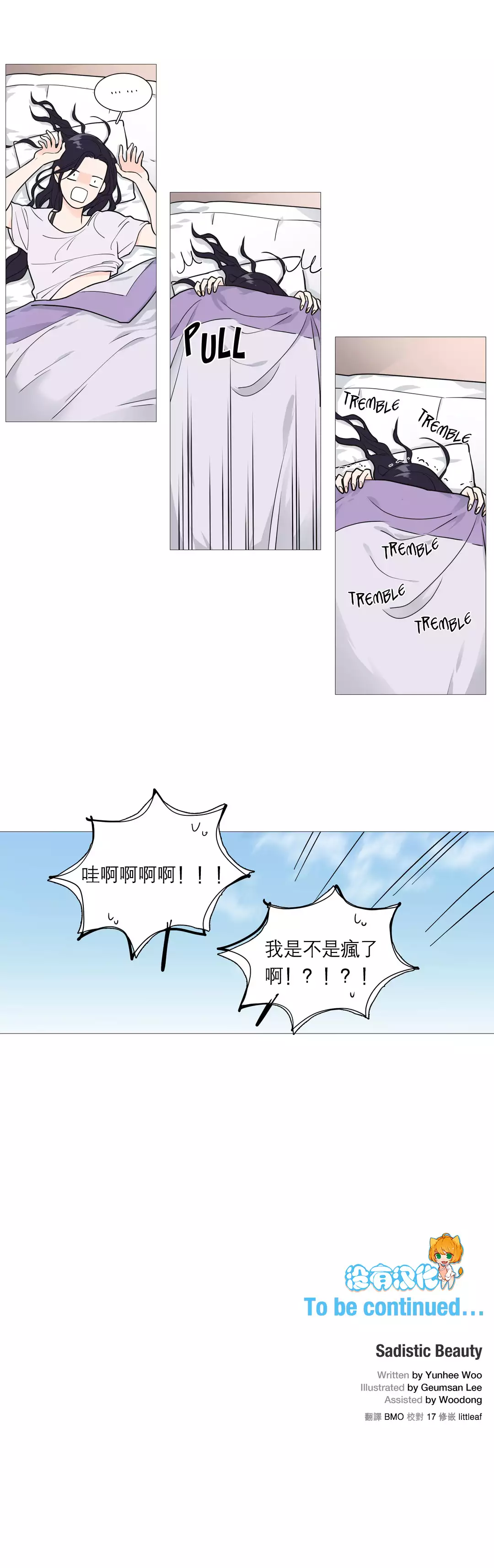 Sadistic Beauty | 虐美人 Ch.1-47