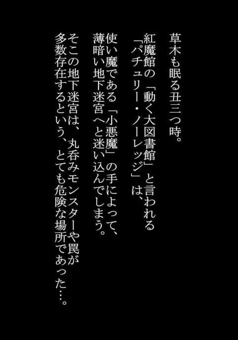 Patchouli no Boa Trap Dungeon